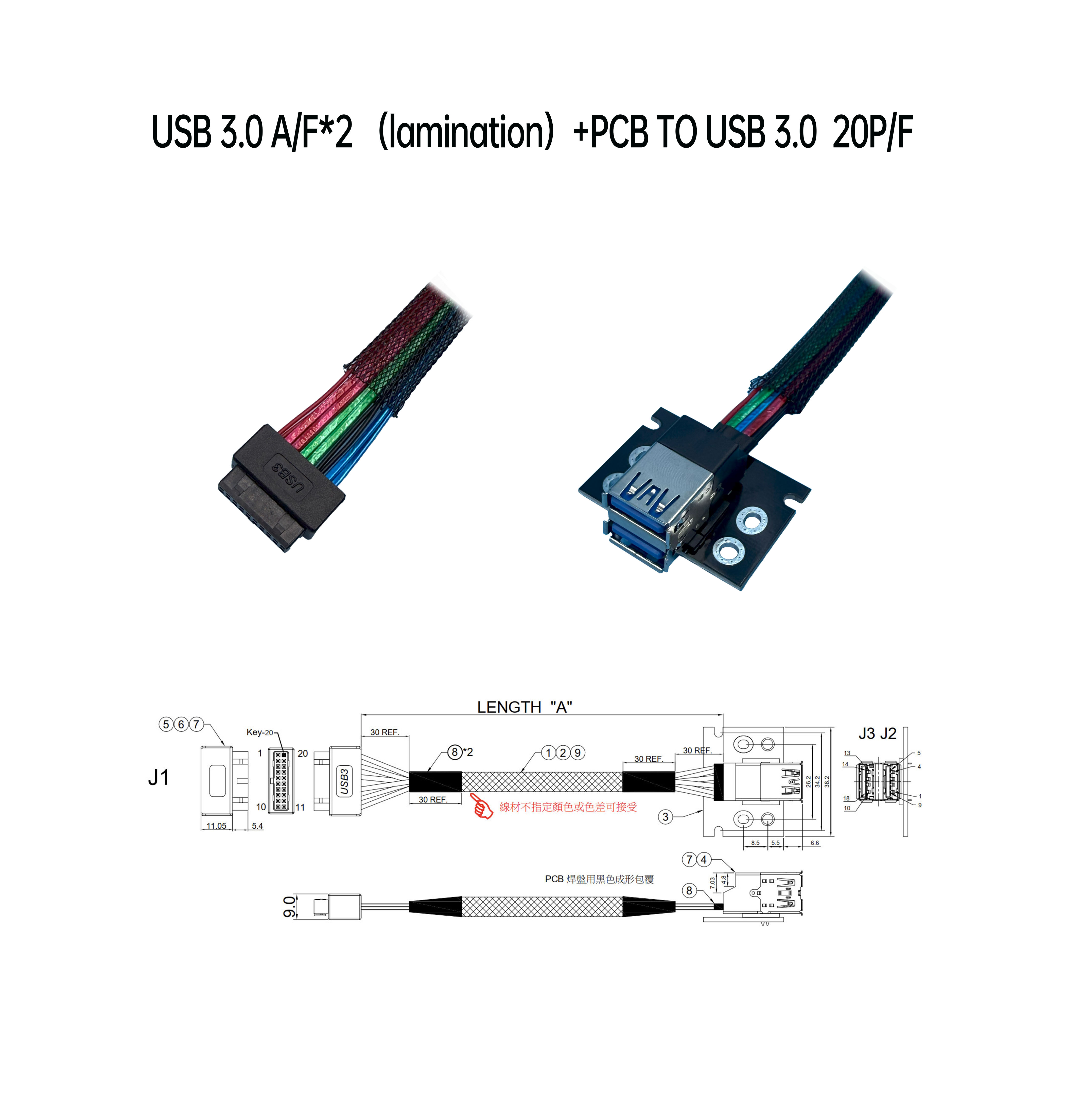 USB 3.0 A/母*2(叠层）+PCB 对 USB 3.0  20P/母