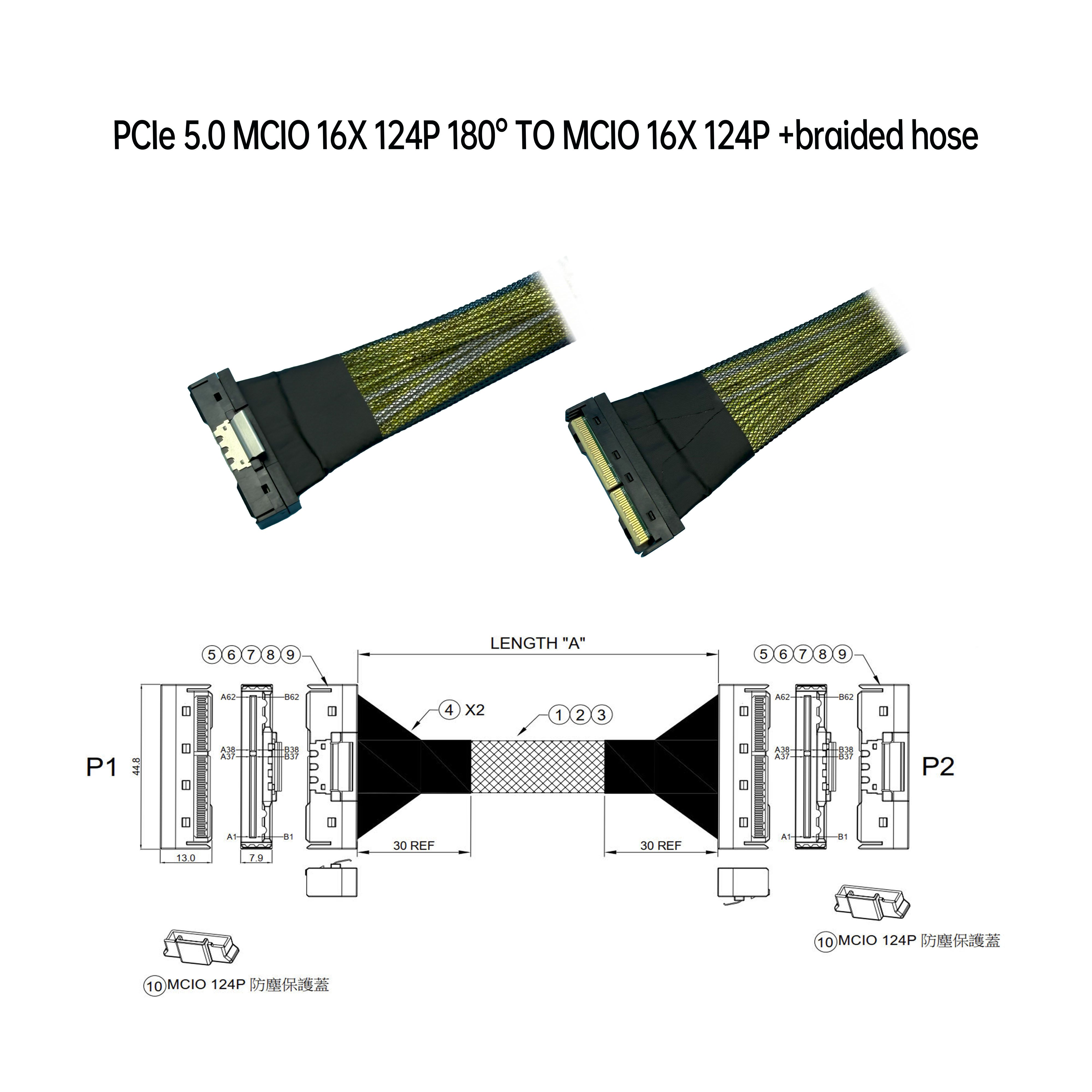 PCIe 5.0 MCIO 16X 124P 180° 对 MCIO 16X 124P +编织网管