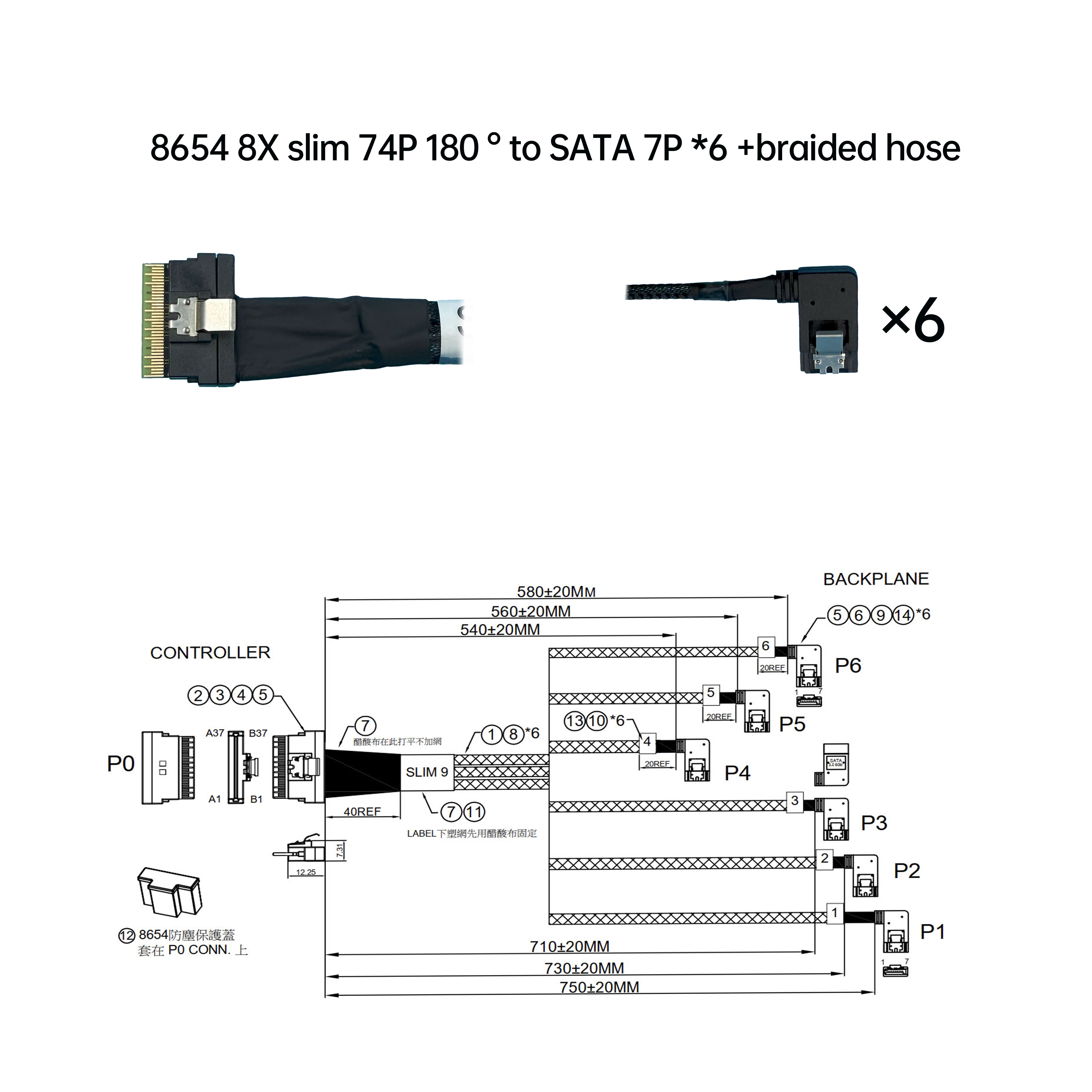 8654 8X 纤薄型 74P 180 ° 对 SATA 7P *6 +编织网管