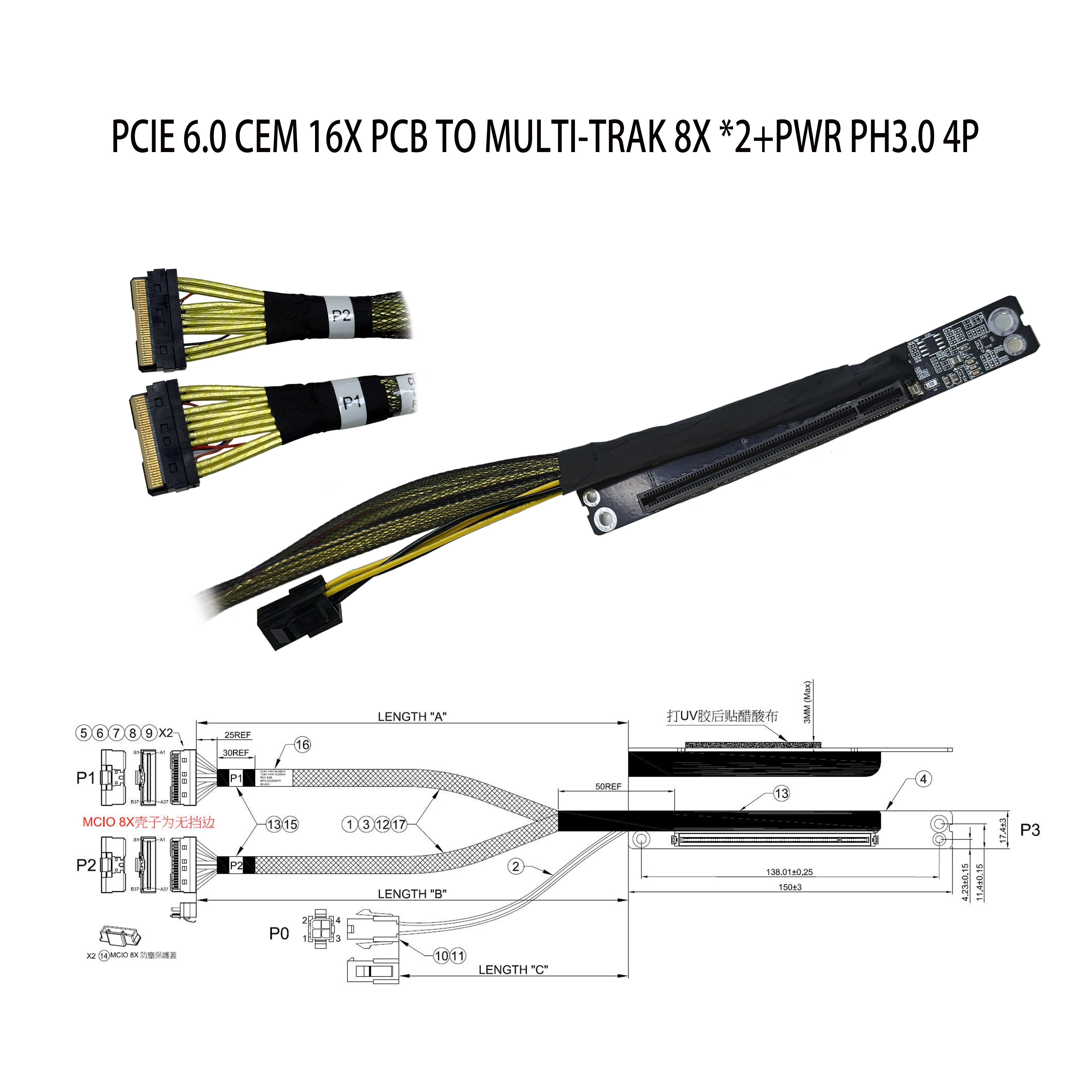 PCIE 6.0 CEM 16X PCB TO MULTI-TRAK 8X *2+PWR PH3.0 4P