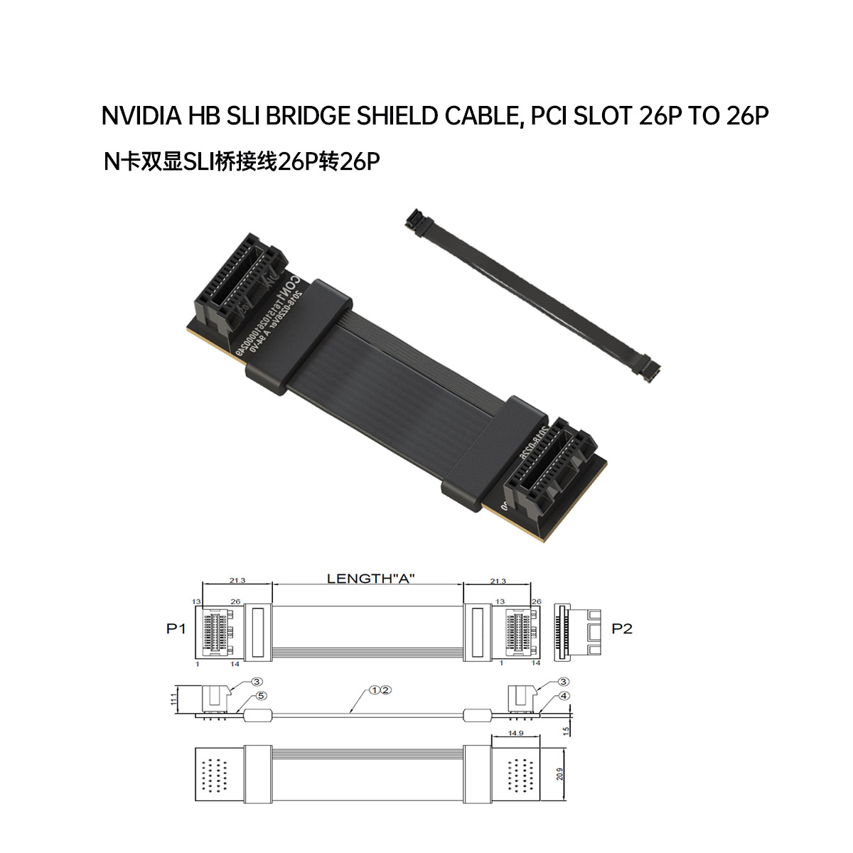 N卡雙顯SLI橋接線26P轉26P