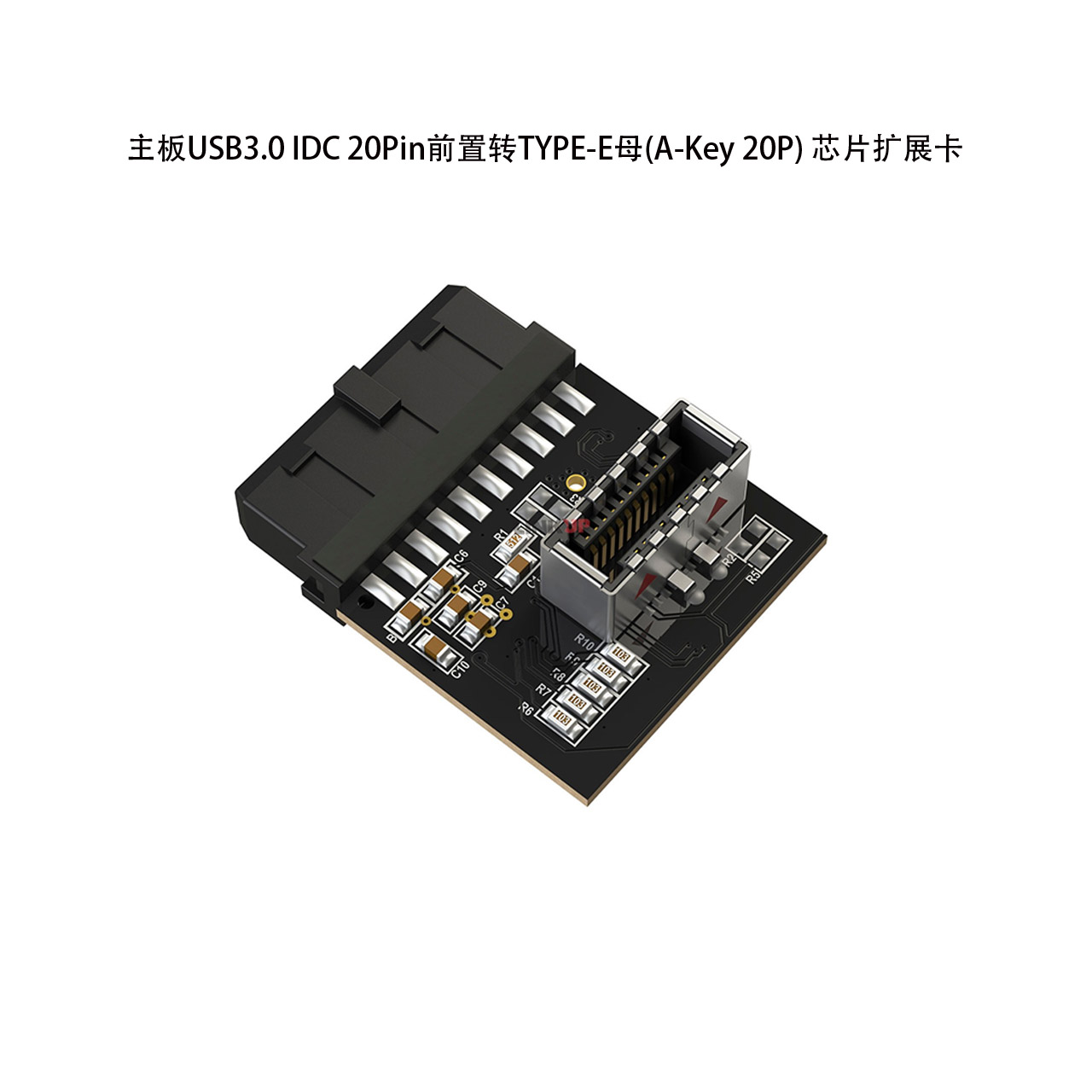 主機板USB3.0 IDC 20Pin前置轉TYPE-E母(A-Key 20P) 晶片擴展卡