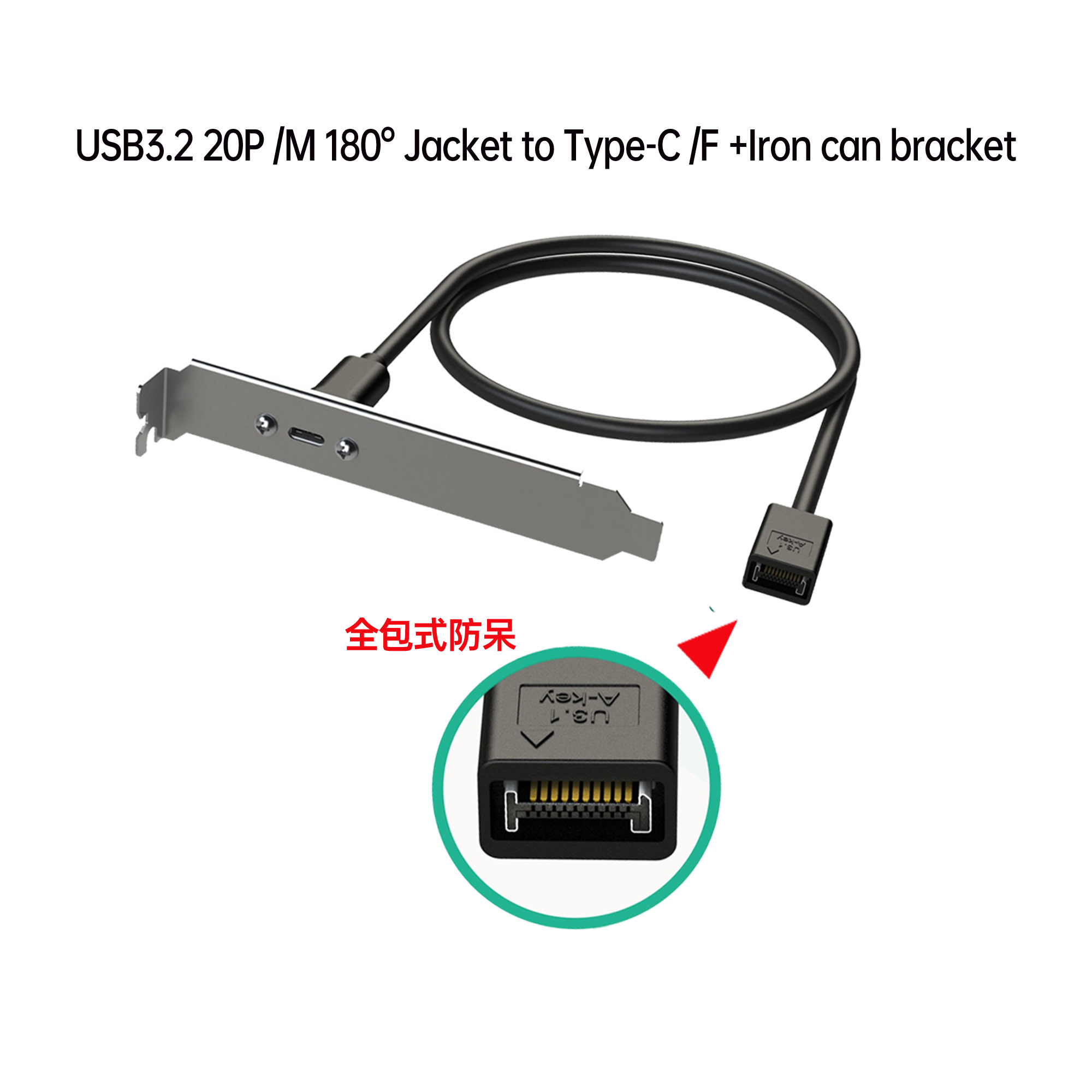 USB3.2 20P/公 全包護套180° 對 TYPE-C 母+支架